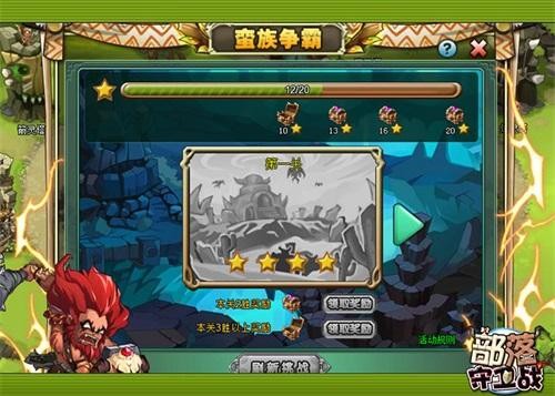部落守衛戰(1)