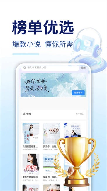 必听免费小说(3)