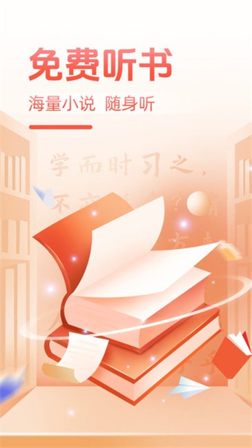 必听免费小说(1)