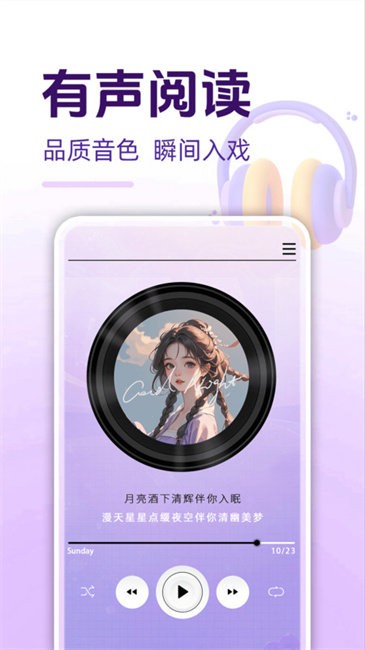 必听免费小说(2)
