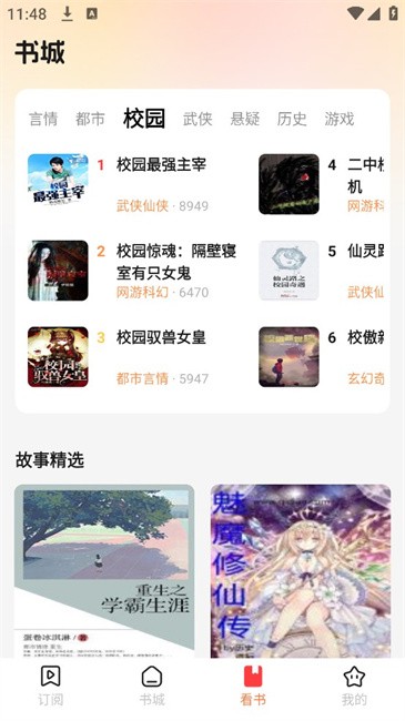 听小说免费(3)