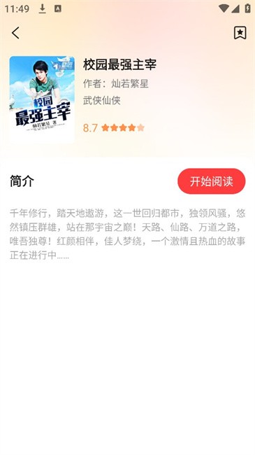 听小说免费(1)