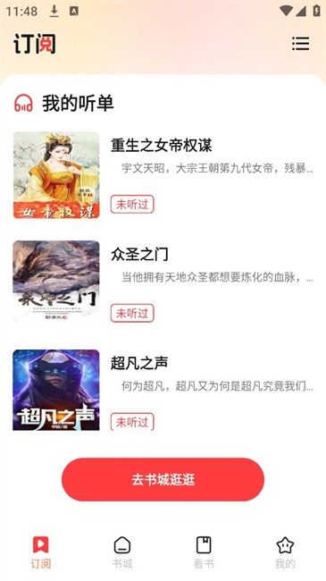 听小说免费(2)