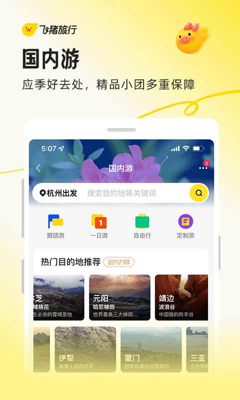 阿里旅行(5)