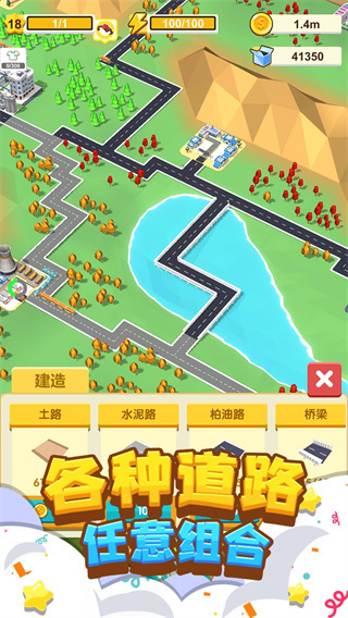 我要修馬路(1)