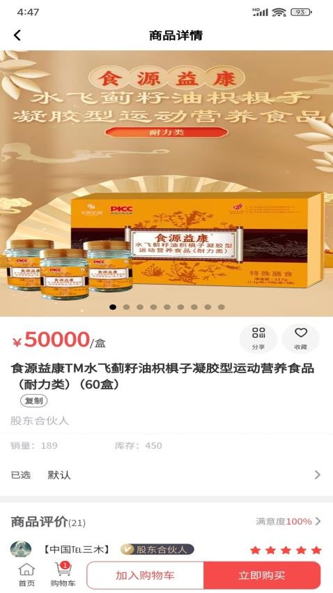 食源倍健(1)