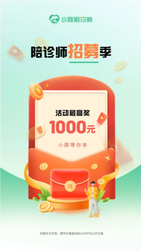 小豚陪诊师(1)
