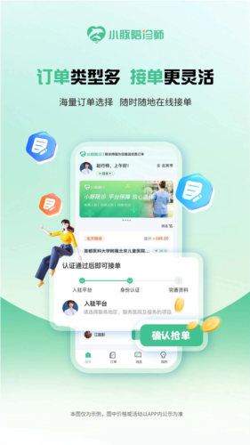 小豚陪诊师(4)