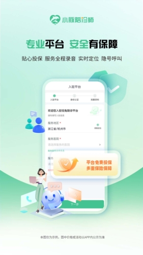 小豚陪诊师(2)