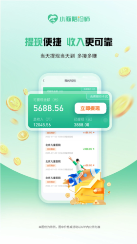 小豚陪诊师(3)