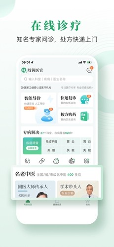 歧黄医官(1)