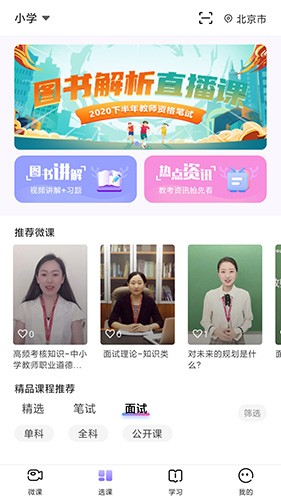 中公教师(4)