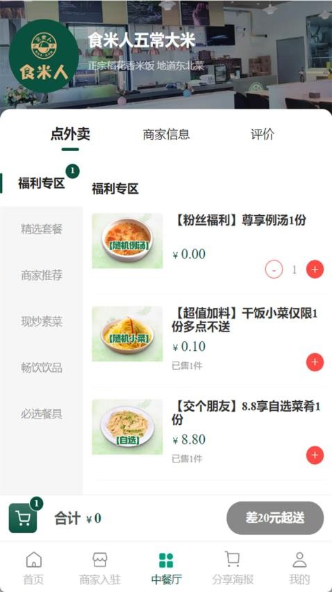 食米人商城(2)