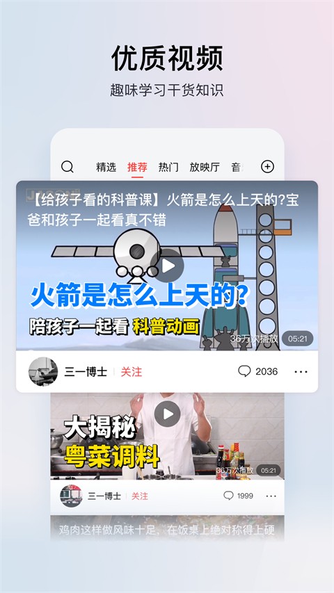 今日头条极速版最新版(3)