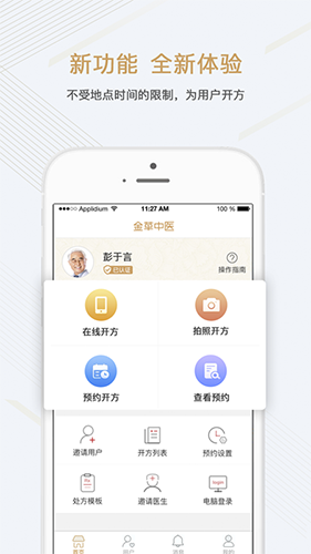 金草中医医生(1)