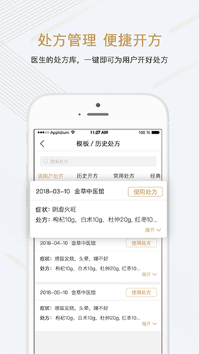 金草中医医生(4)