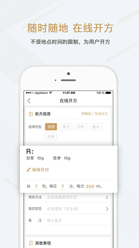 金草中医医生(3)