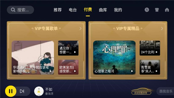 酷我音乐车机版(2)