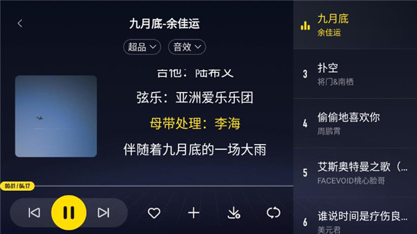 酷我音乐车机版(3)