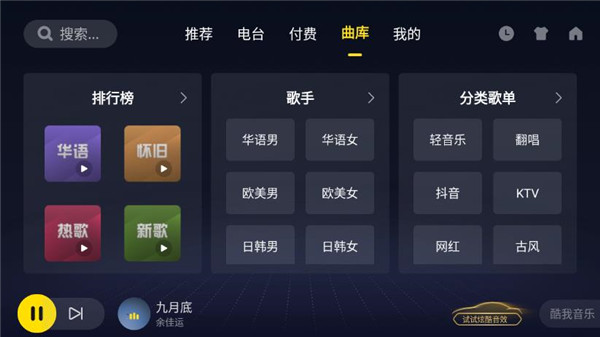 酷我音乐车机版(1)