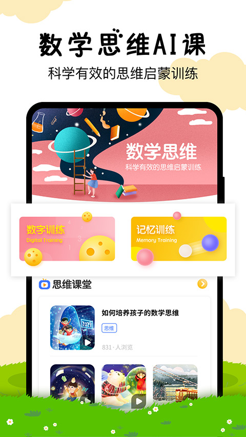 嘟嘟数学智能早教(3)