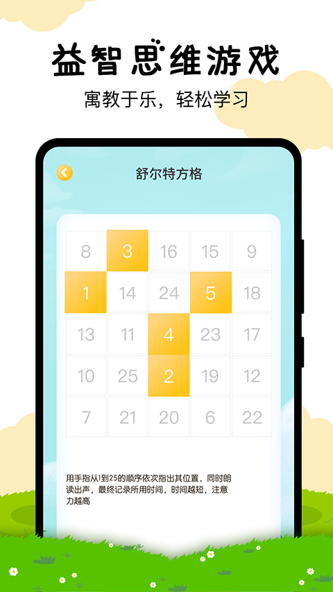嘟嘟数学智能早教(5)