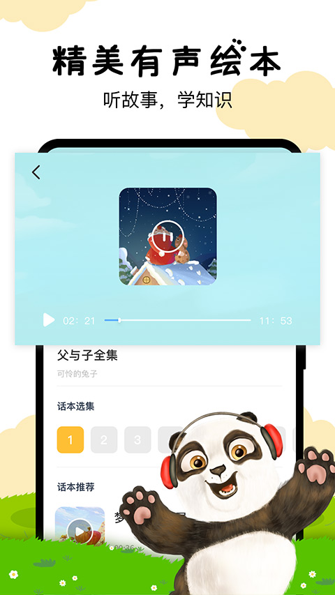 嘟嘟数学智能早教(4)