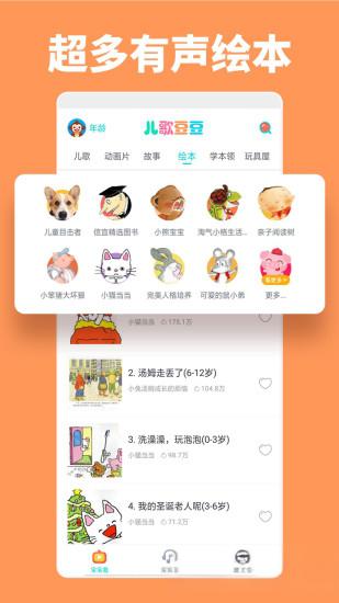 兒歌豆豆(1)
