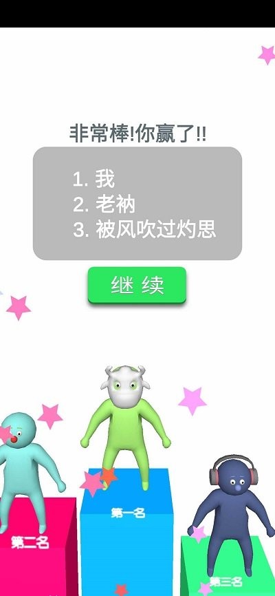 疯狂摔跤派对(3)