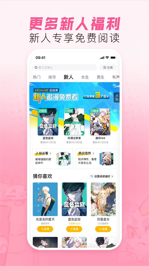 嗶哩嗶哩漫畫app(2)
