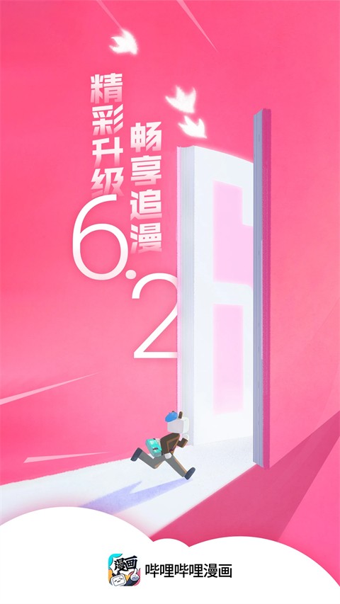 嗶哩嗶哩漫畫app(4)