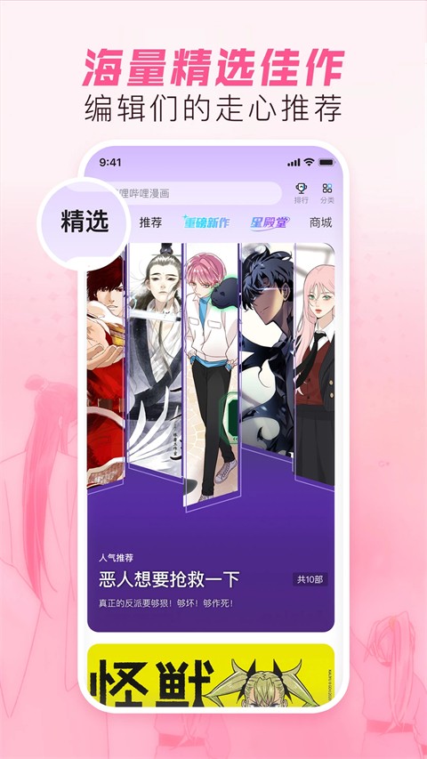 嗶哩嗶哩漫畫app(1)