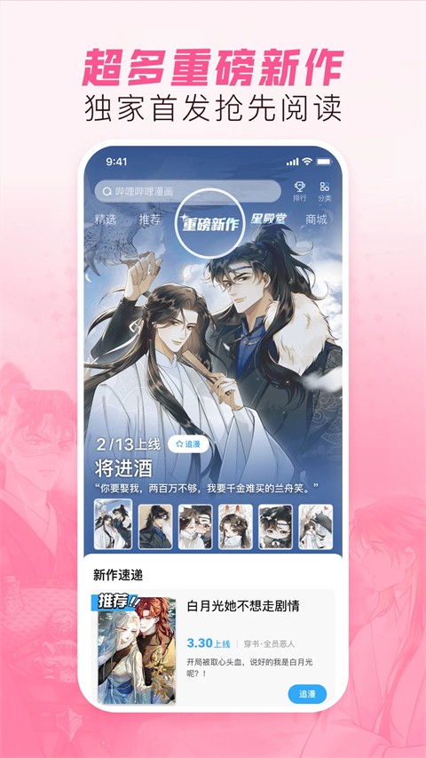 嗶哩嗶哩漫畫app(3)