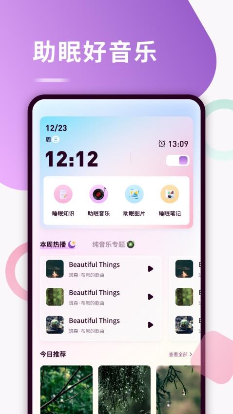 可可FM助眠(1)