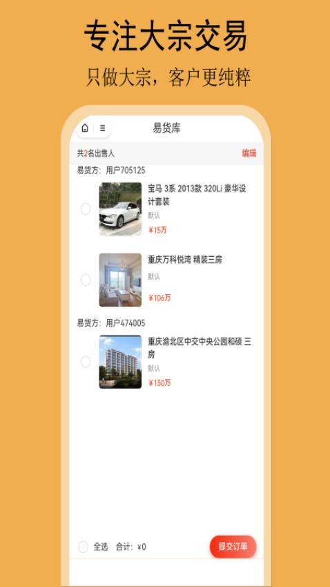 易货网(2)