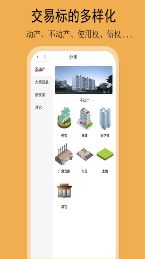 易货网(1)
