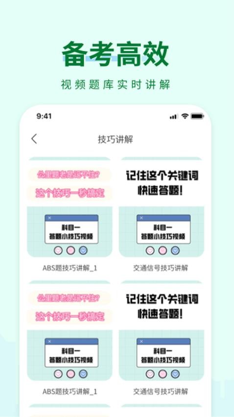 科目一快速通(3)