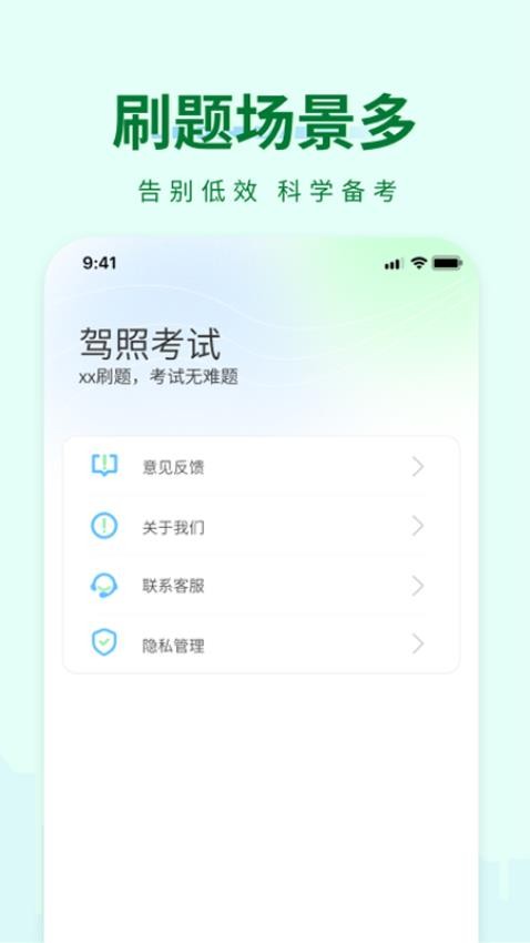 科目一快速通(2)