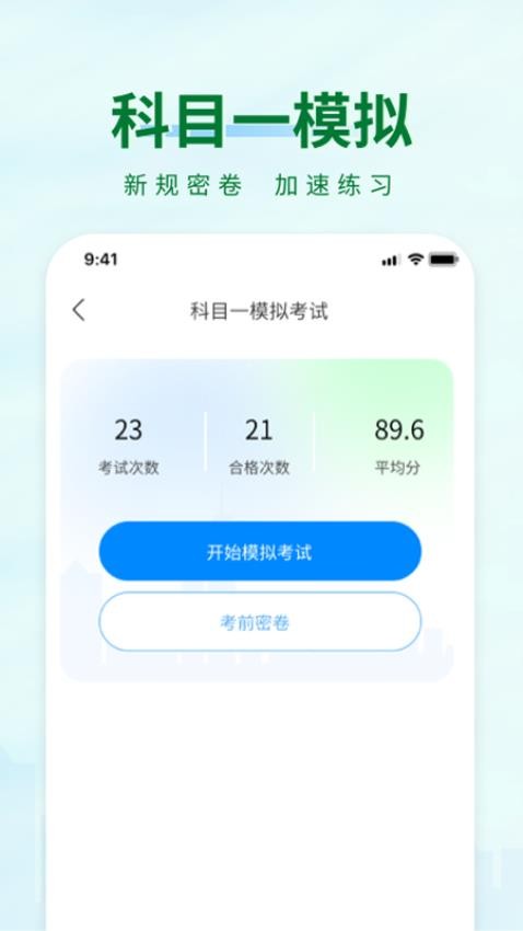 科目一快速通(1)