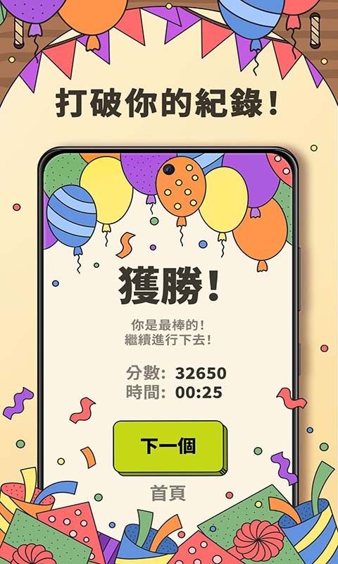 羊羊消消乐(2)