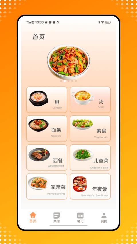 菜谱记录大全(1)