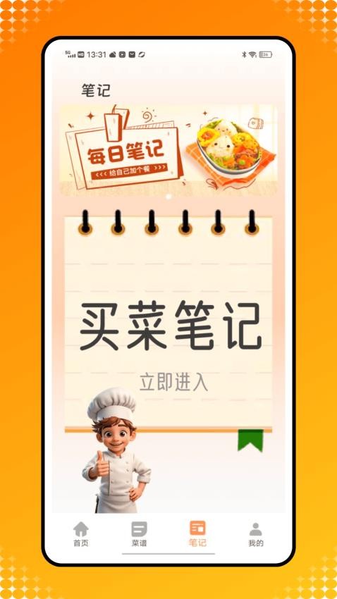 菜谱记录大全(2)