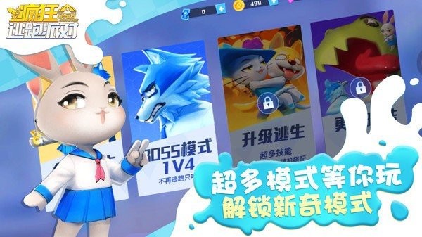 疯狂逃跑派对(2)
