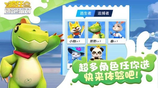 疯狂逃跑派对(1)