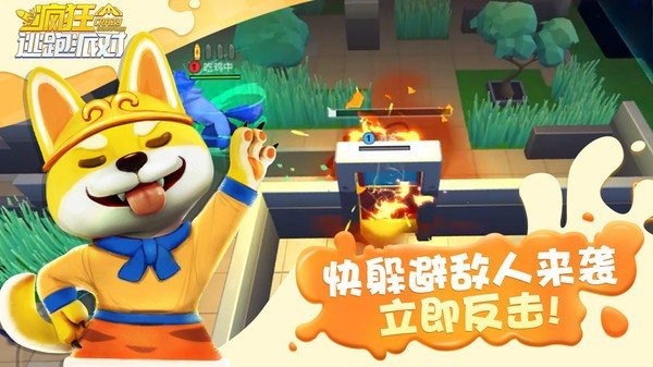 疯狂逃跑派对(3)