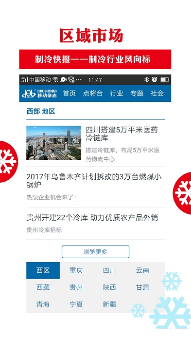 制冷快報(bào)(3)
