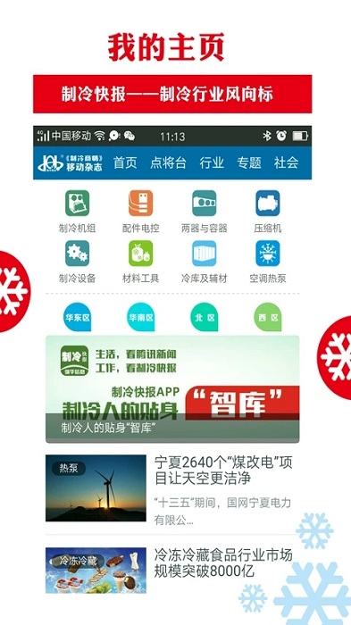 制冷快報(bào)(2)