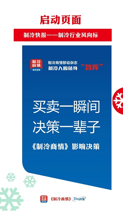 制冷快報(bào)(1)