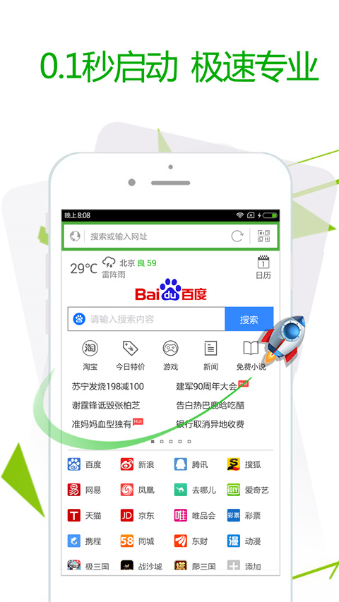 極速瀏覽器(3)