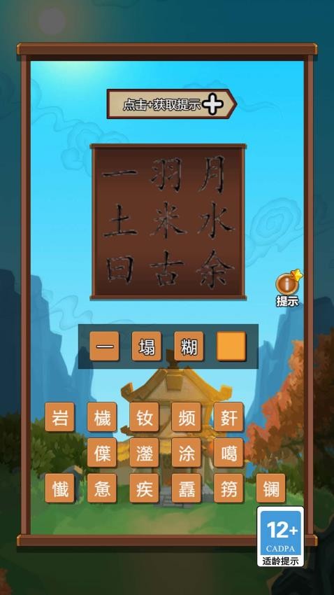 疯狂连字(1)